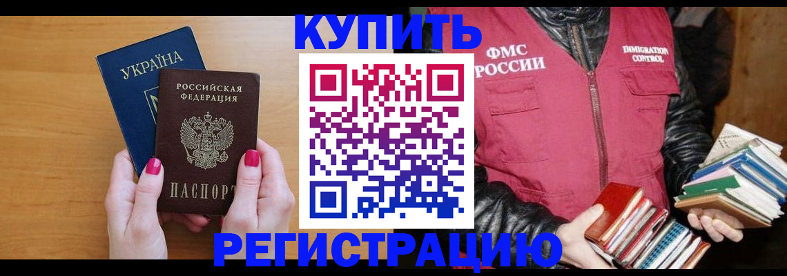 временная регистрация собственник в Лабинске